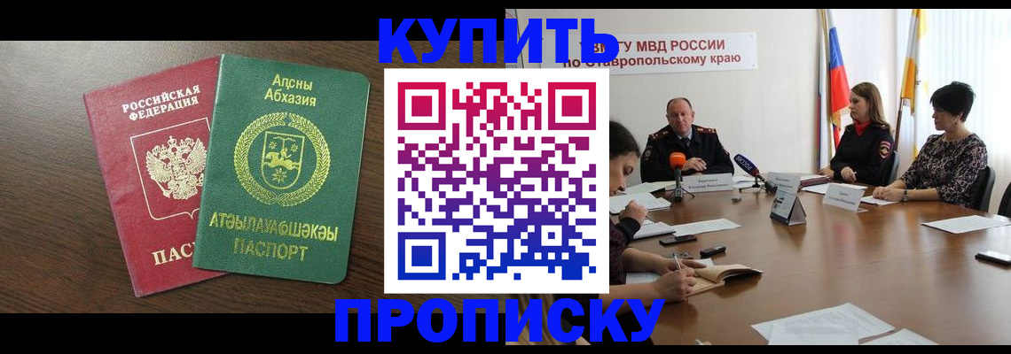 прописка в квартире в Карачаево-Черкесии